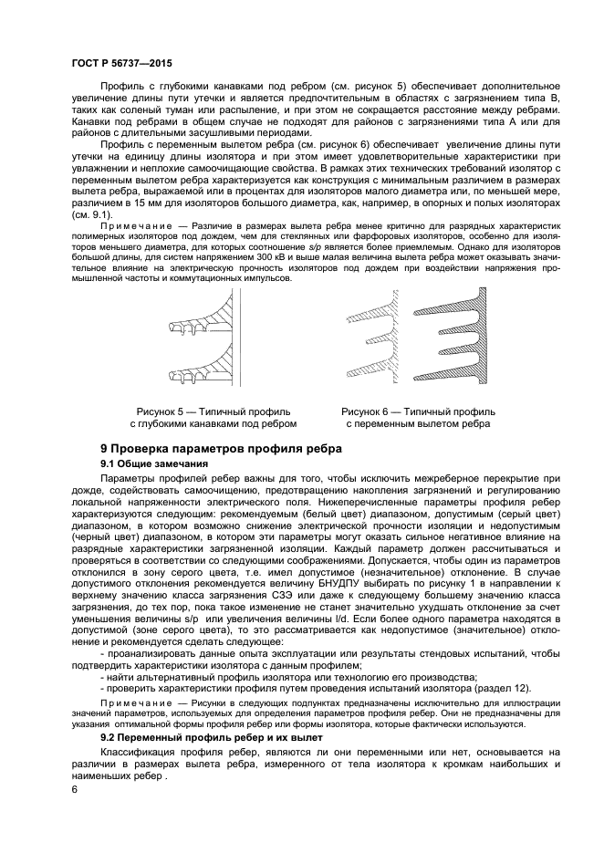 ГОСТ Р 56737-2015