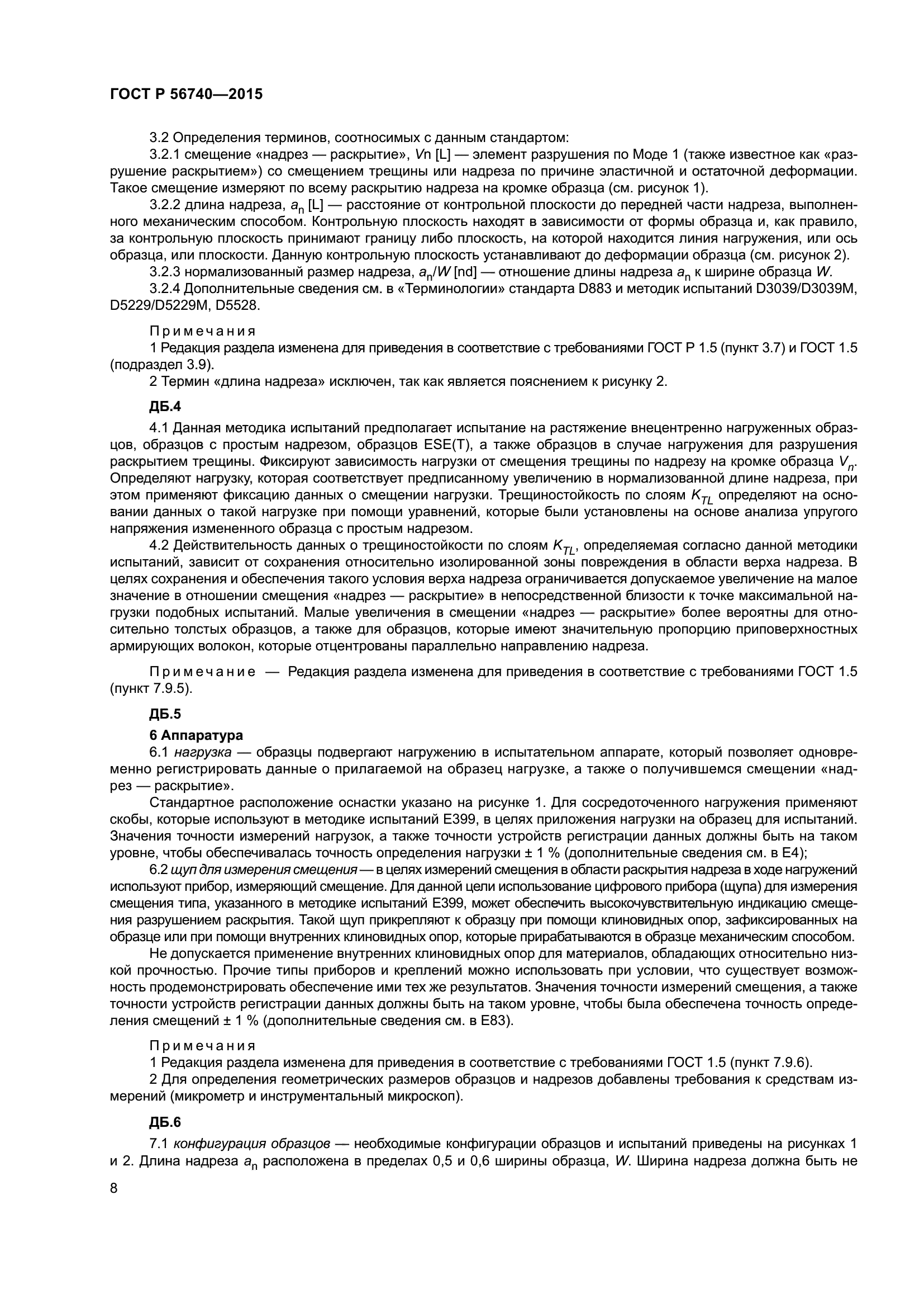 ГОСТ Р 56740-2015