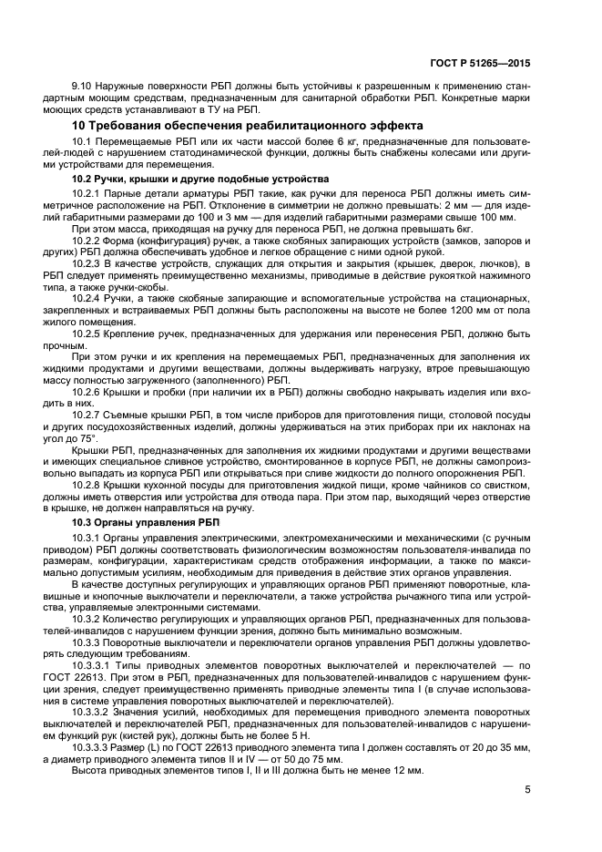 ГОСТ Р 51265-2015