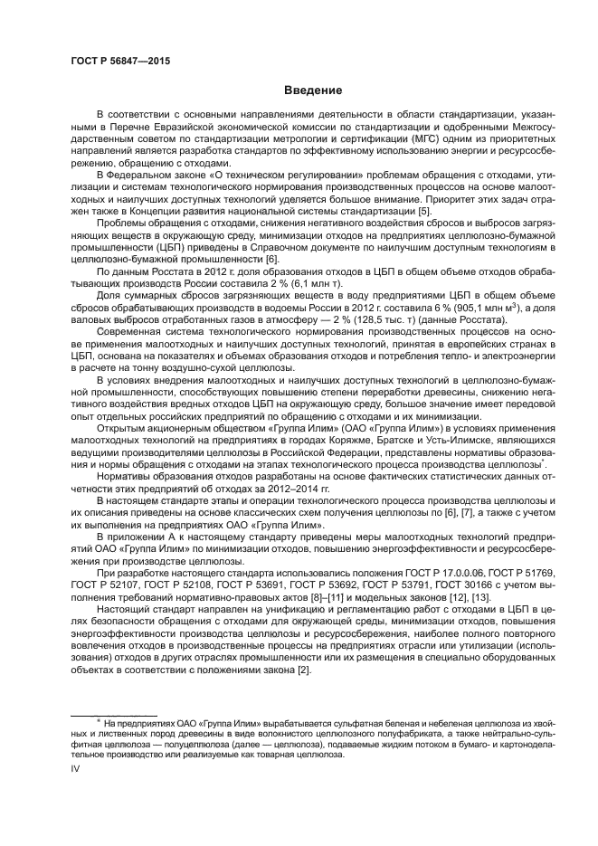 ГОСТ Р 56847-2015