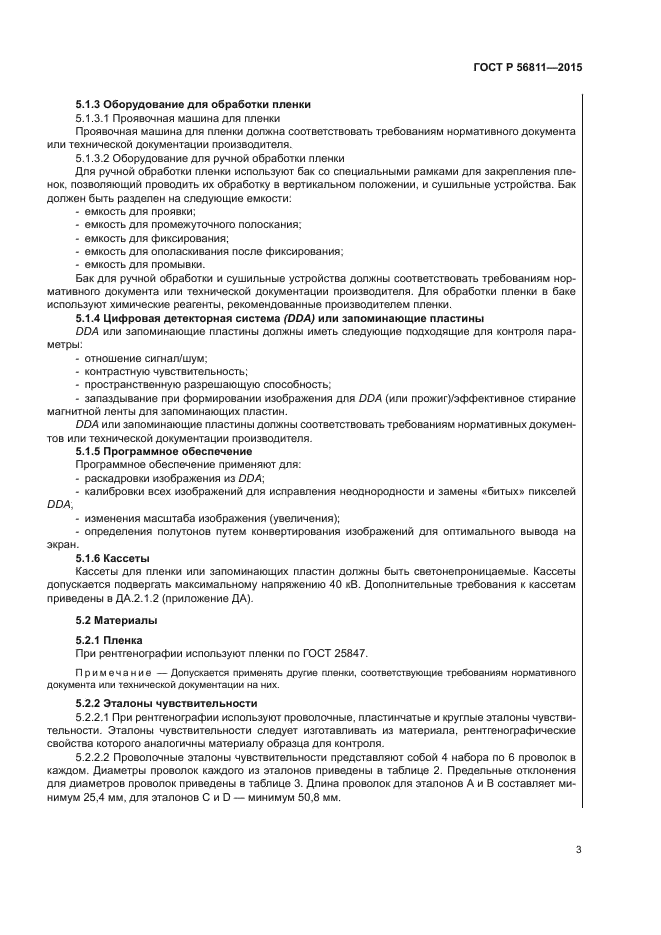 ГОСТ Р 56811-2015