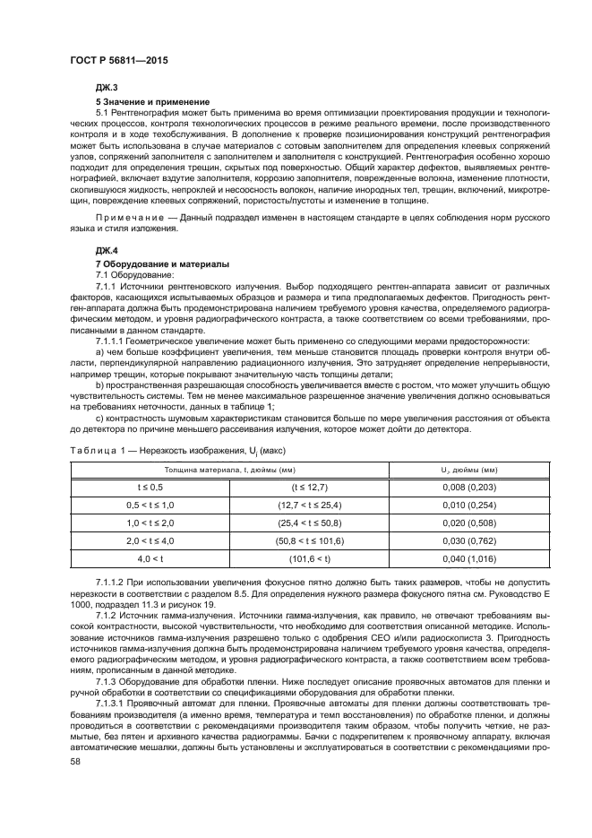 ГОСТ Р 56811-2015