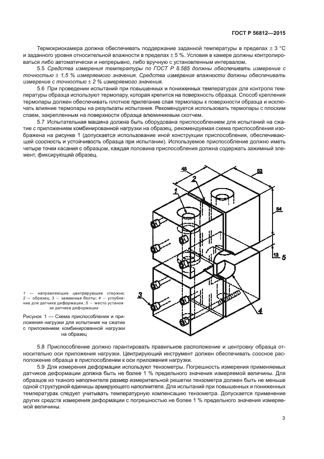 ГОСТ Р 56812-2015
