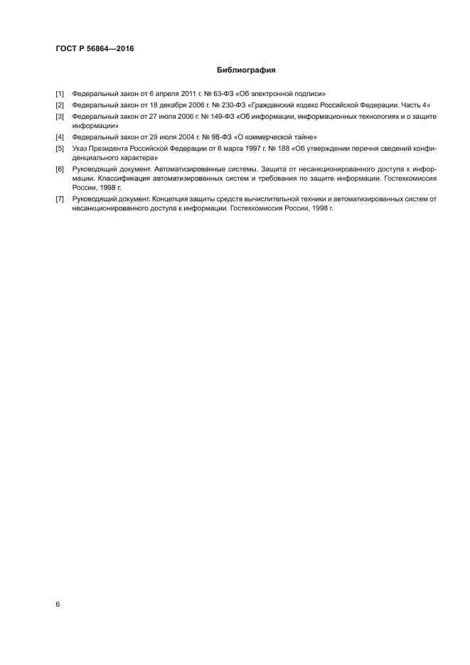 ГОСТ Р 56864-2016