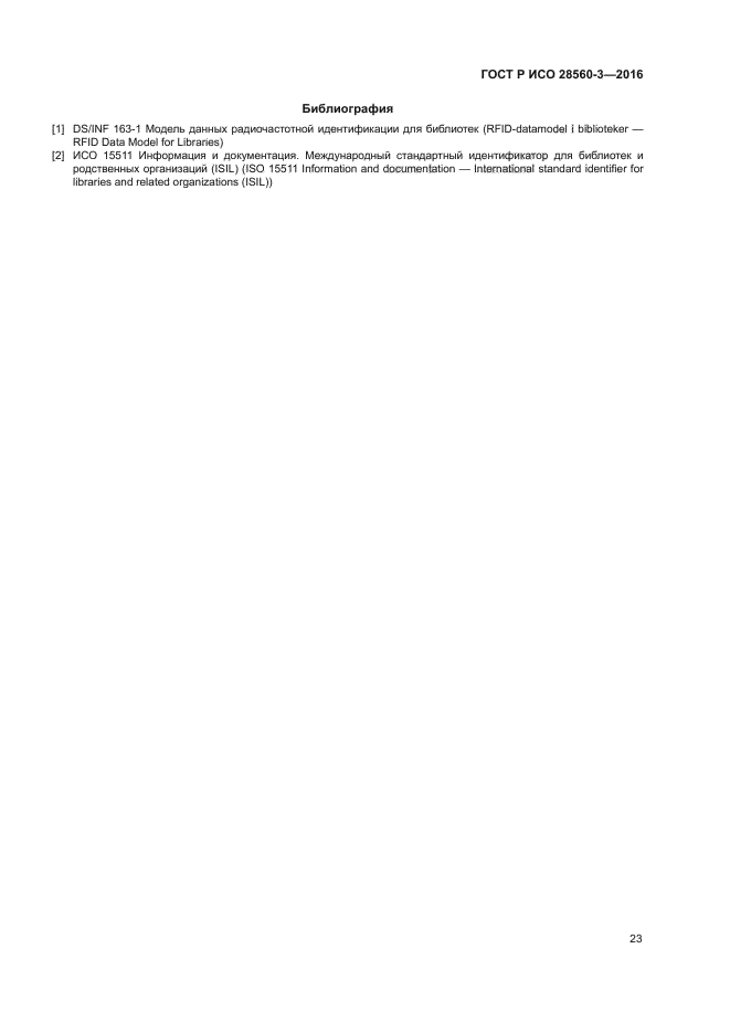ГОСТ Р ИСО 28560-3-2016