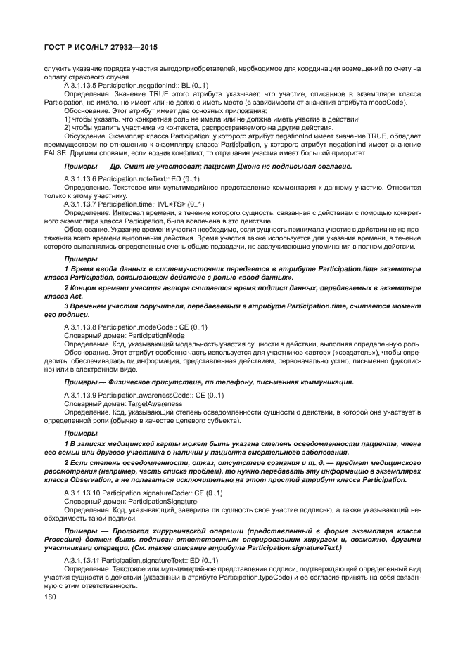 ГОСТ Р ИСО/HL7 27932-2015