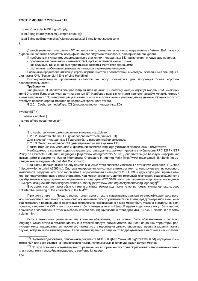 ГОСТ Р ИСО/HL7 27932-2015