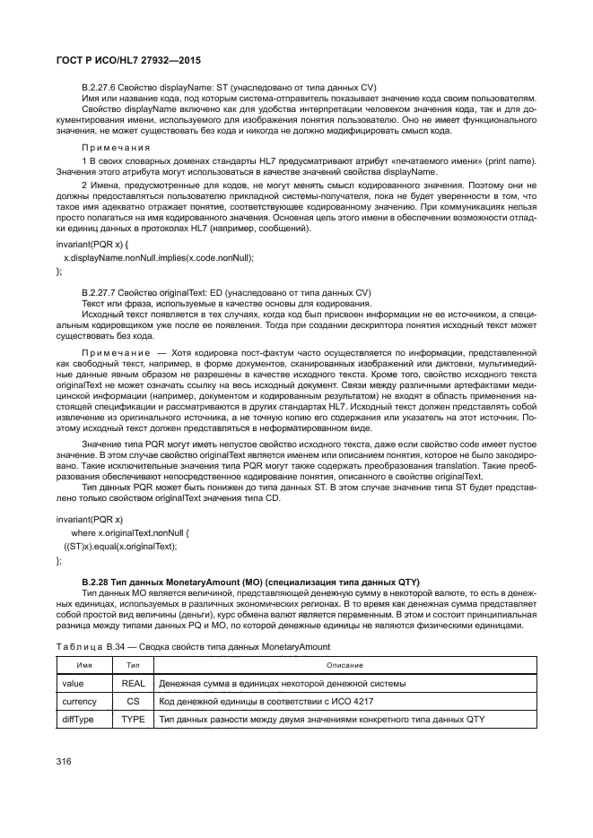 ГОСТ Р ИСО/HL7 27932-2015