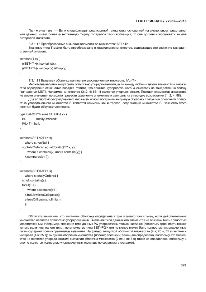 ГОСТ Р ИСО/HL7 27932-2015