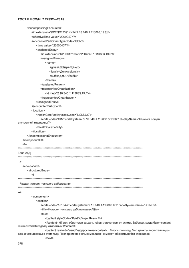 ГОСТ Р ИСО/HL7 27932-2015