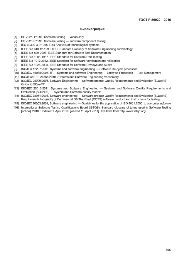 ГОСТ Р 56922-2016