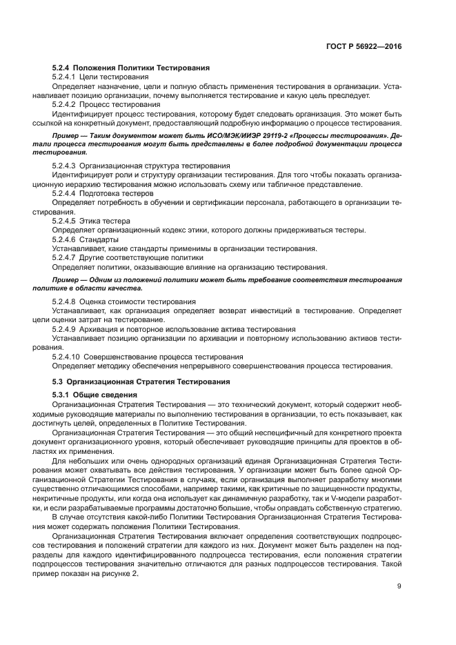 ГОСТ Р 56922-2016