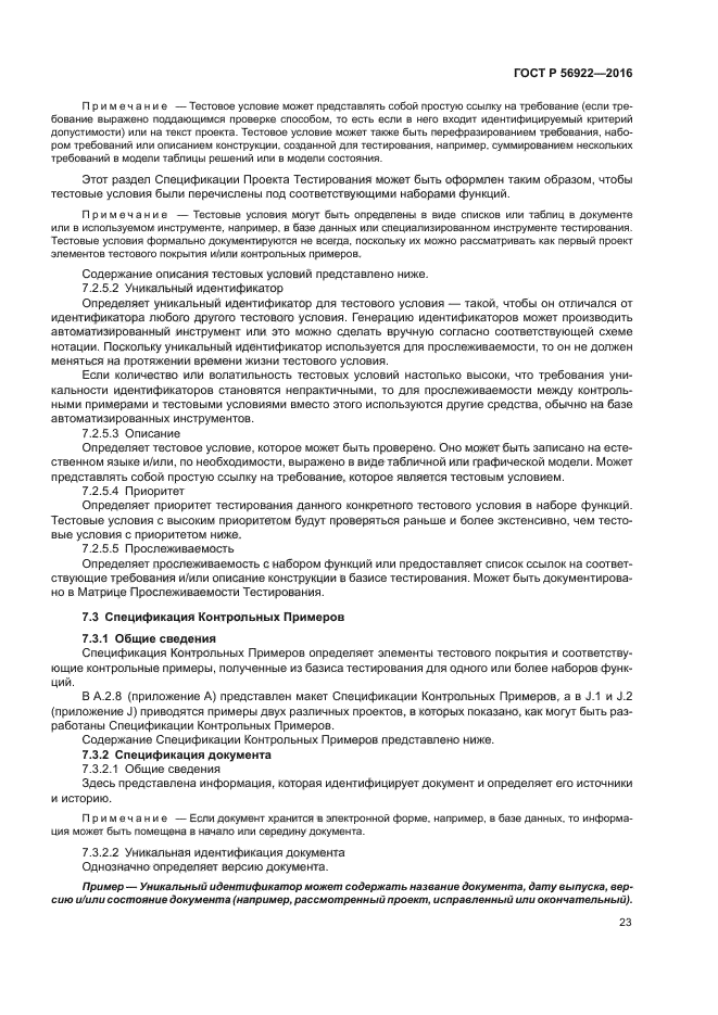 ГОСТ Р 56922-2016