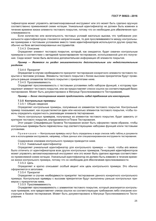 ГОСТ Р 56922-2016