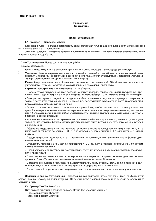 ГОСТ Р 56922-2016