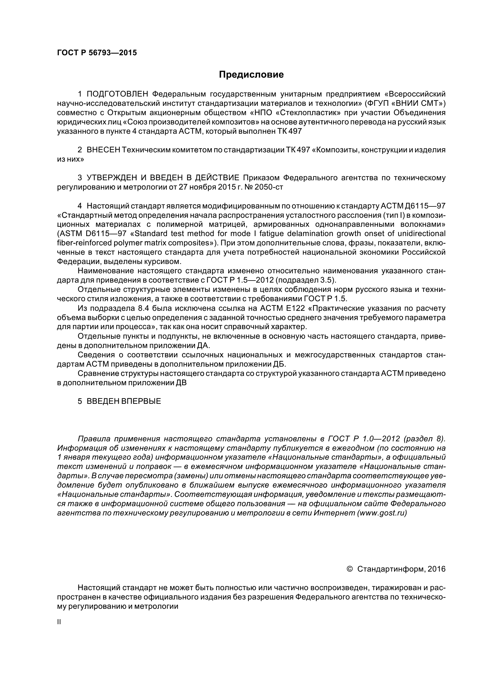 ГОСТ Р 56793-2015