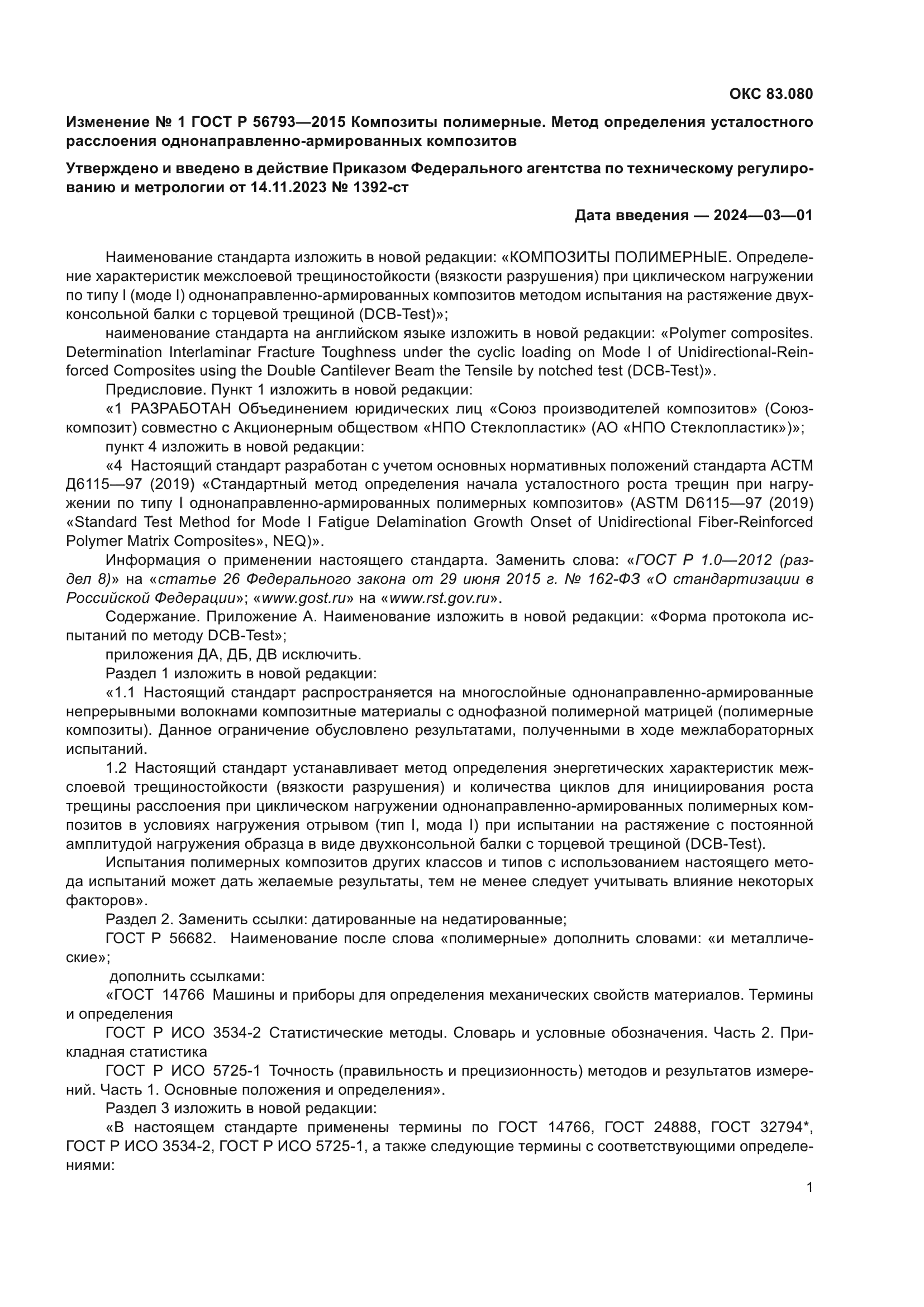 ГОСТ Р 56793-2015