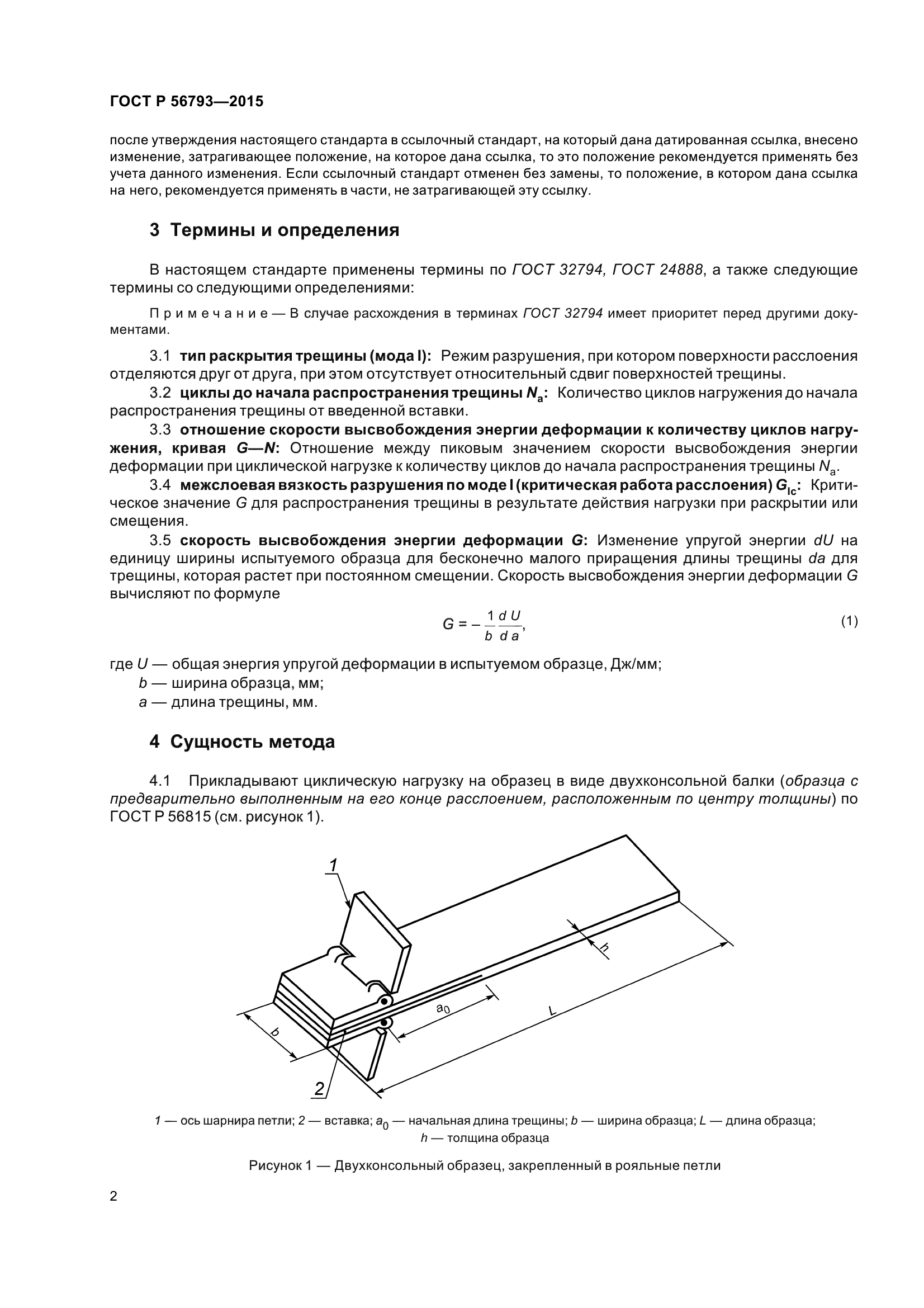 ГОСТ Р 56793-2015