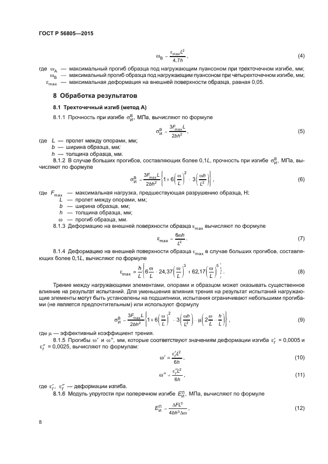 ГОСТ Р 56805-2015