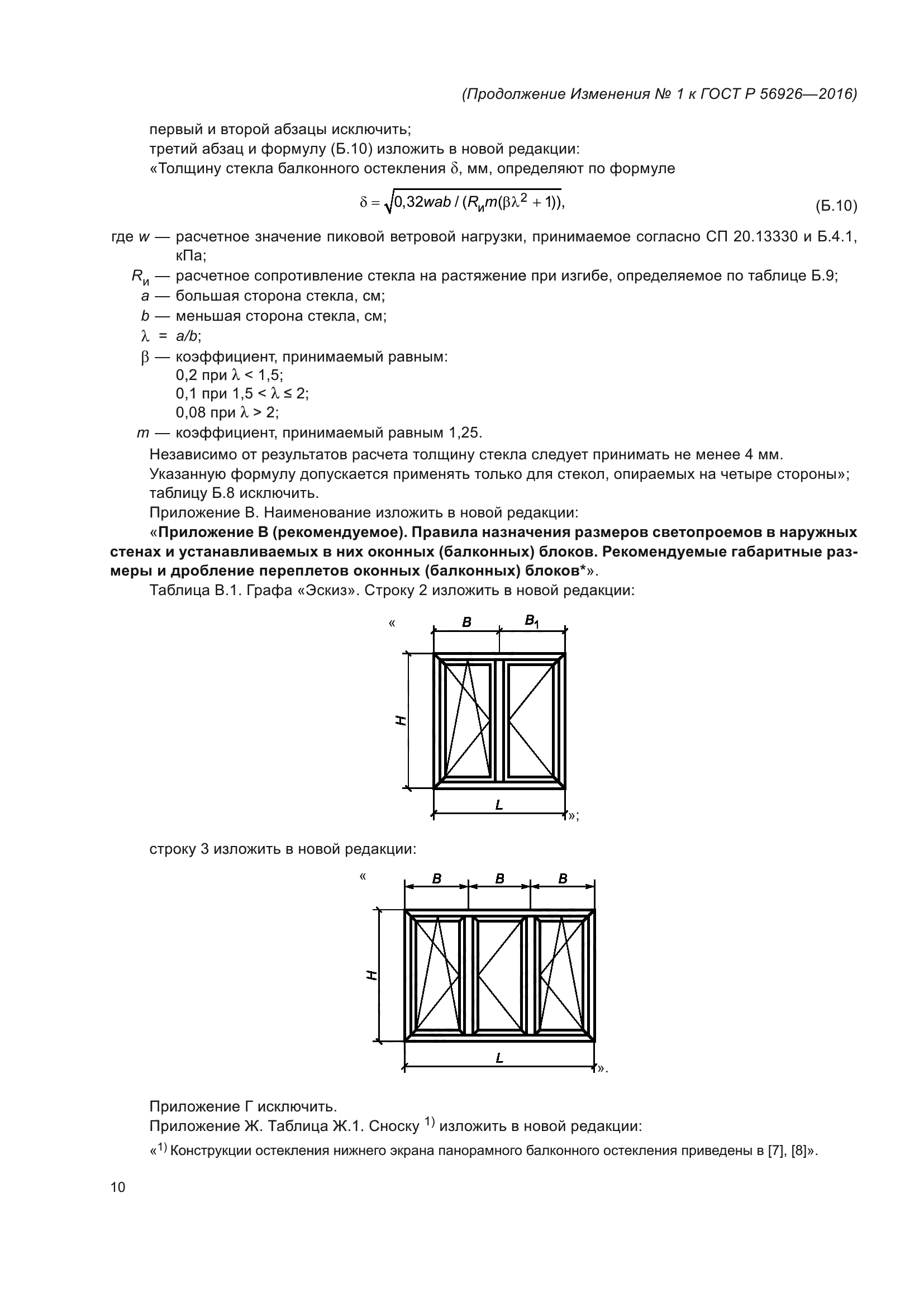 ГОСТ Р 56926-2016