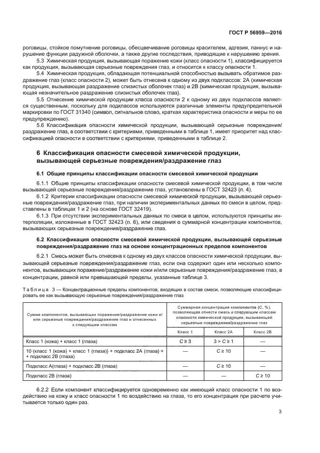 ГОСТ Р 56959-2016