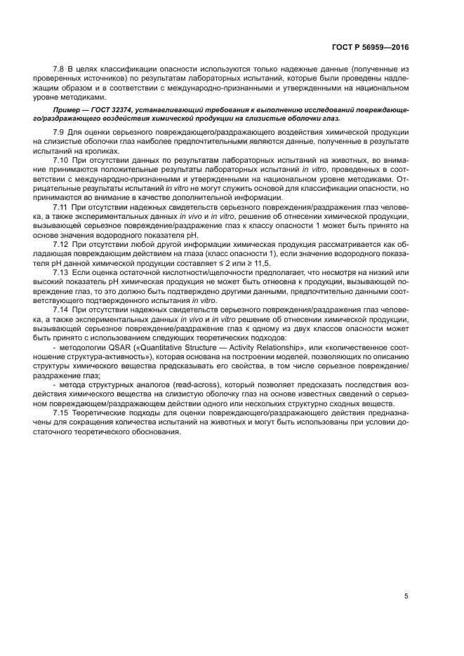 ГОСТ Р 56959-2016