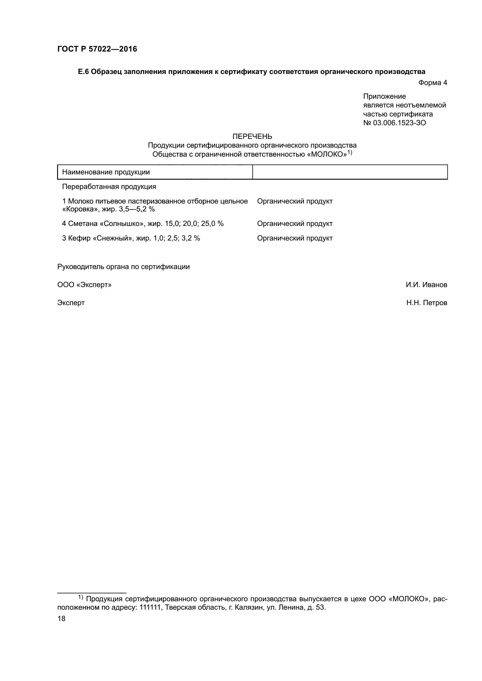 ГОСТ Р 57022-2016