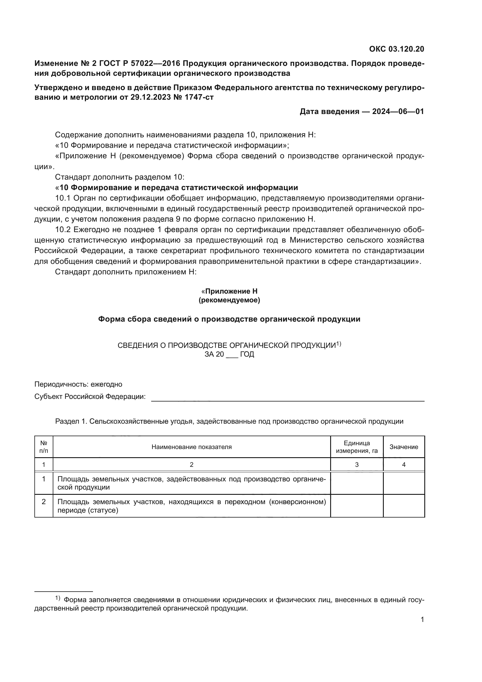 ГОСТ Р 57022-2016