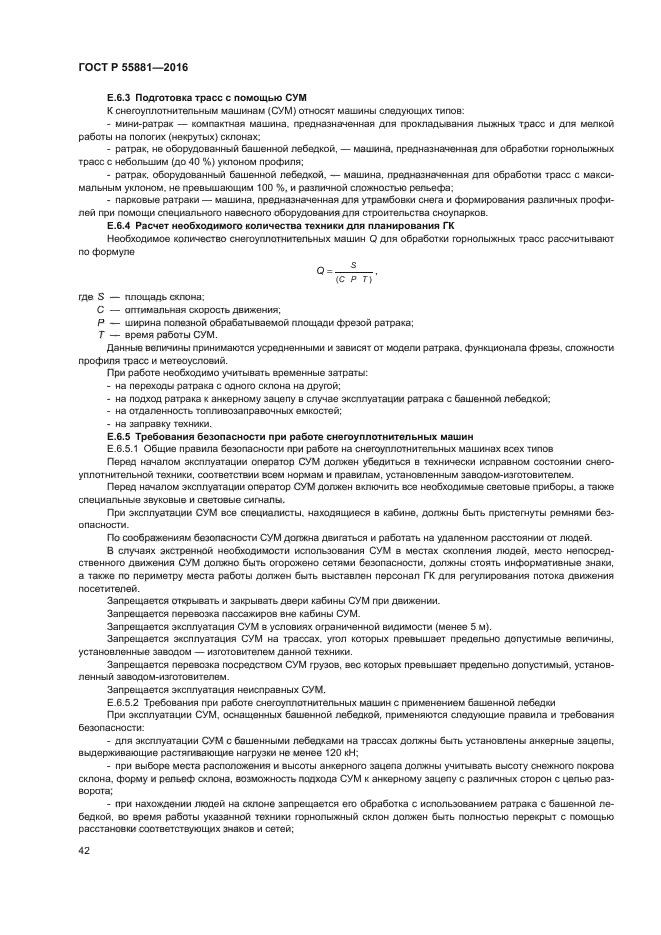 ГОСТ Р 55881-2016