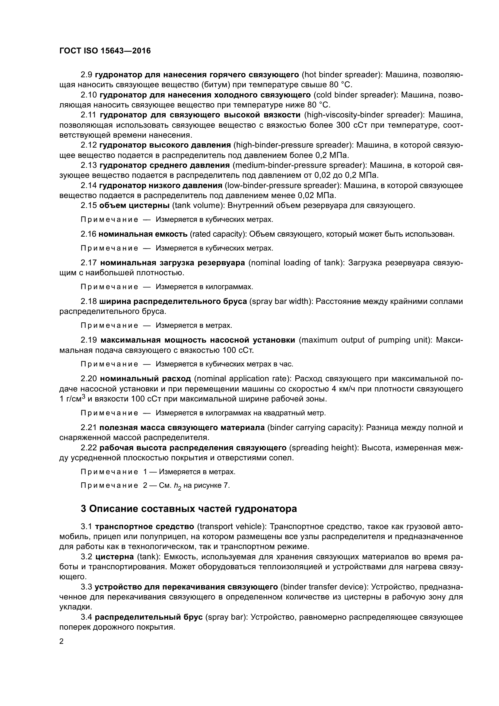 ГОСТ ISO 15643-2016