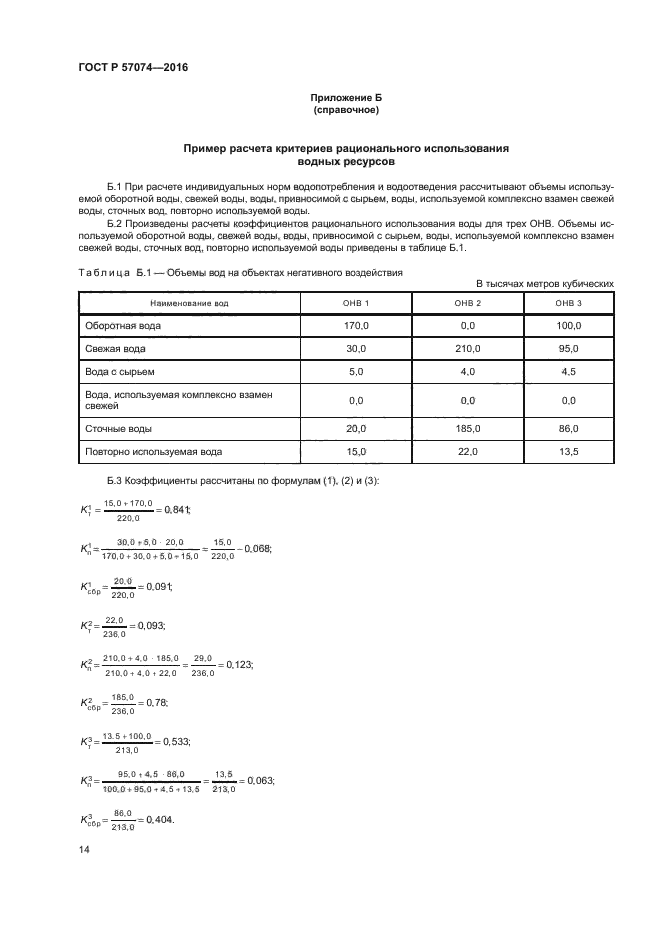 ГОСТ Р 57074-2016