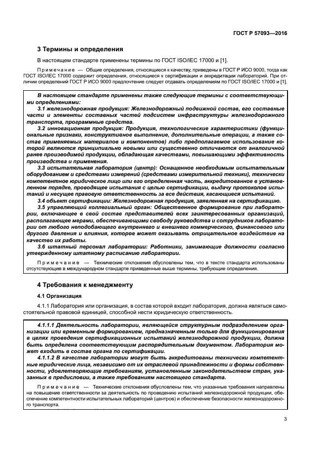 ГОСТ Р 57093-2016