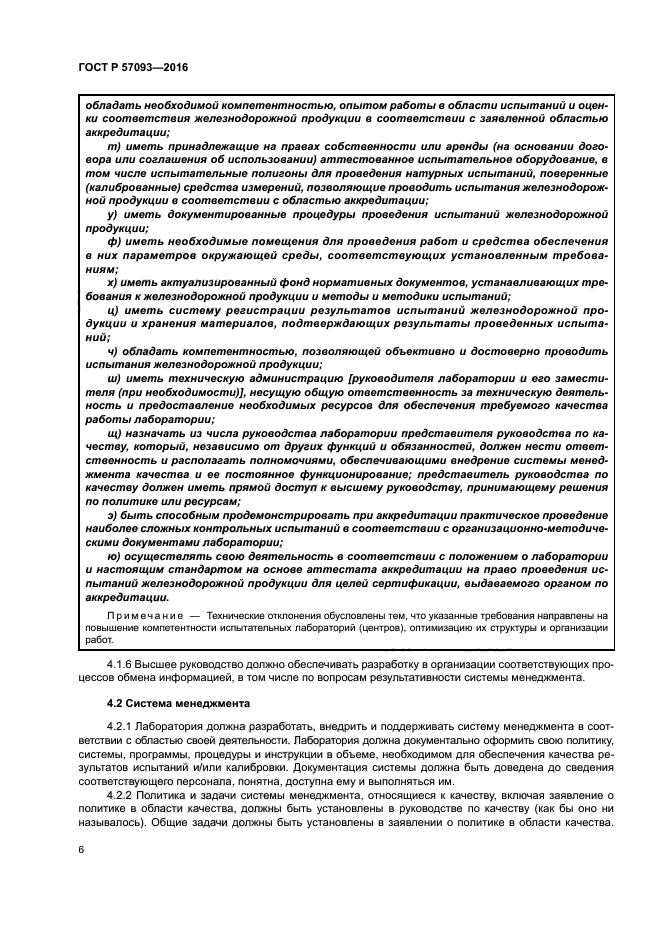 ГОСТ Р 57093-2016