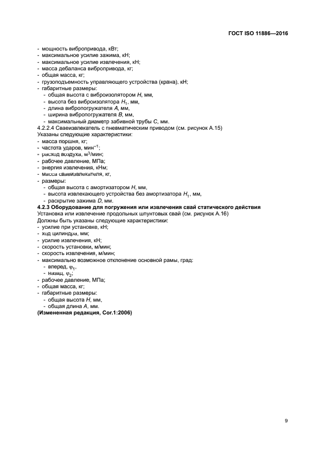 ГОСТ ISO 11886-2016