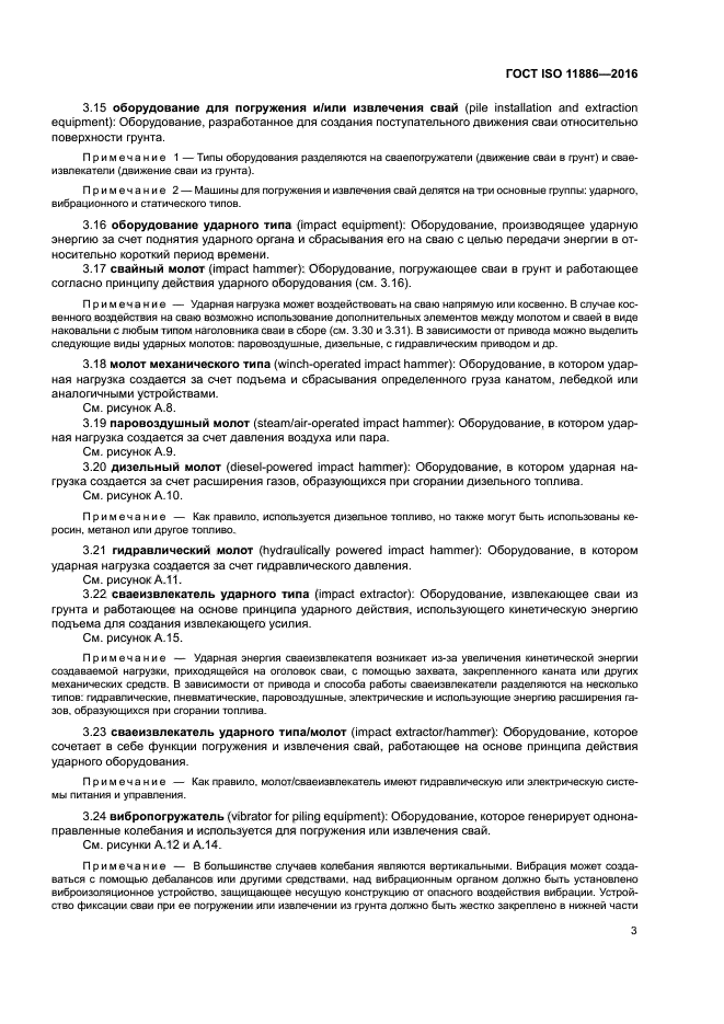 ГОСТ ISO 11886-2016