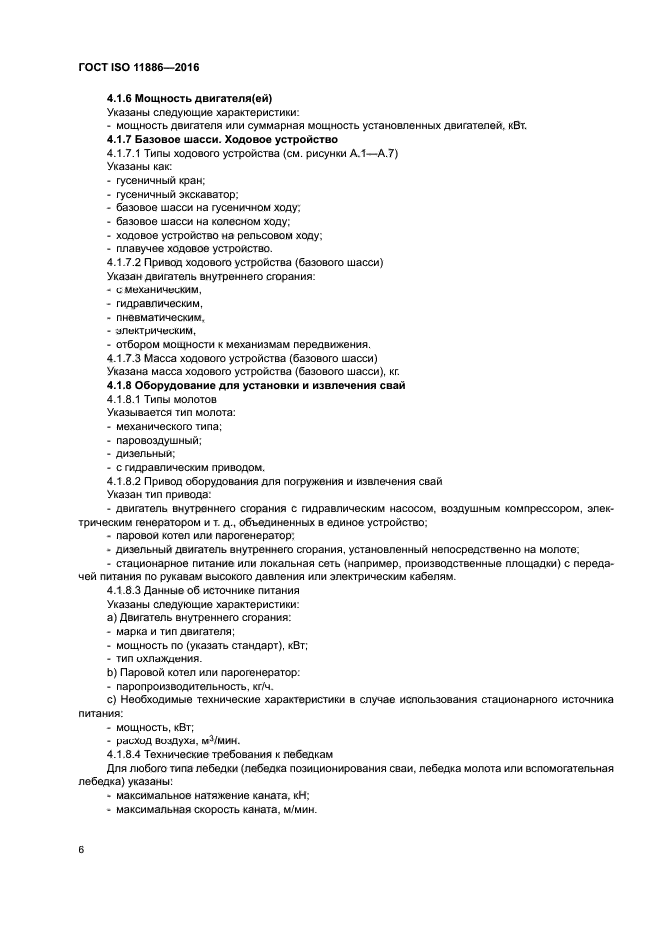 ГОСТ ISO 11886-2016