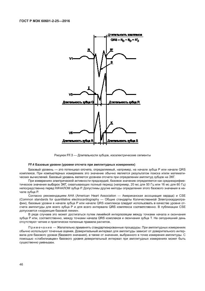 ГОСТ Р МЭК 60601-2-25-2016