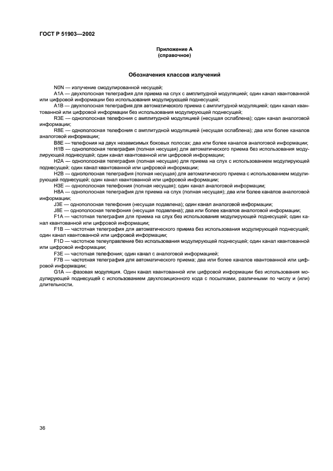 ГОСТ Р 51903-2002