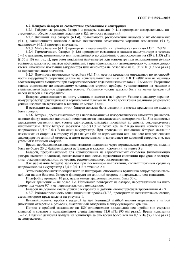 ГОСТ Р 51979-2002