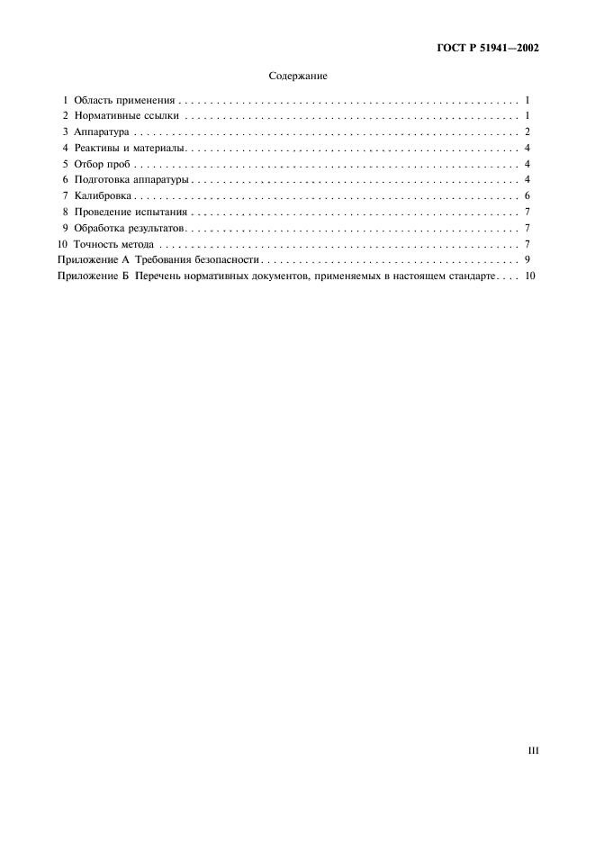 ГОСТ Р 51941-2002