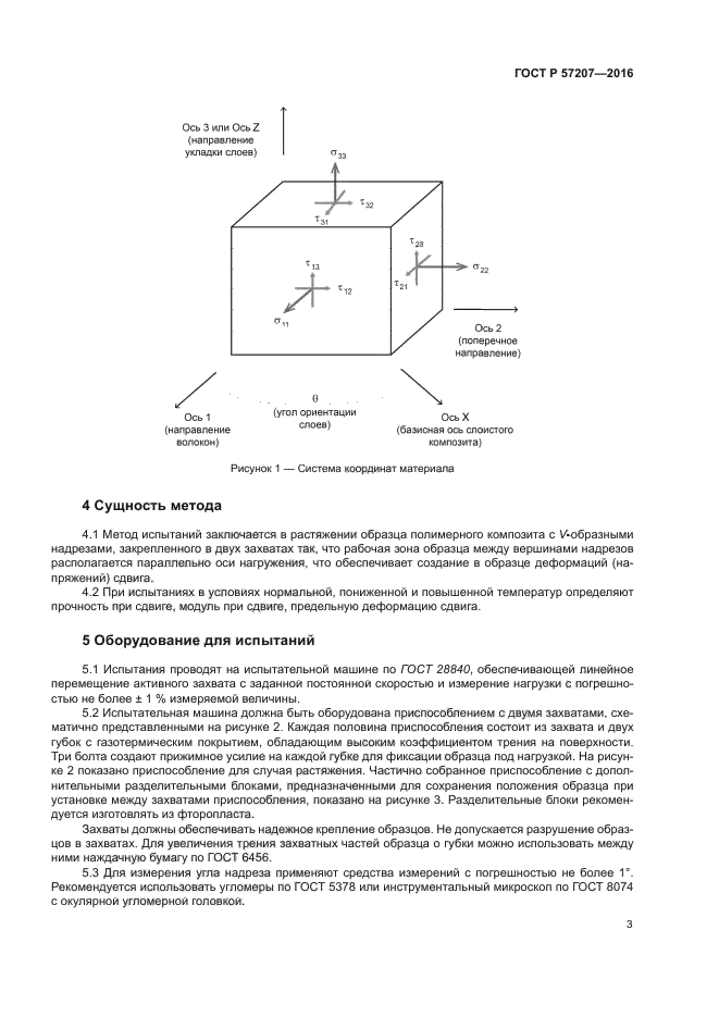 ГОСТ Р 57207-2016