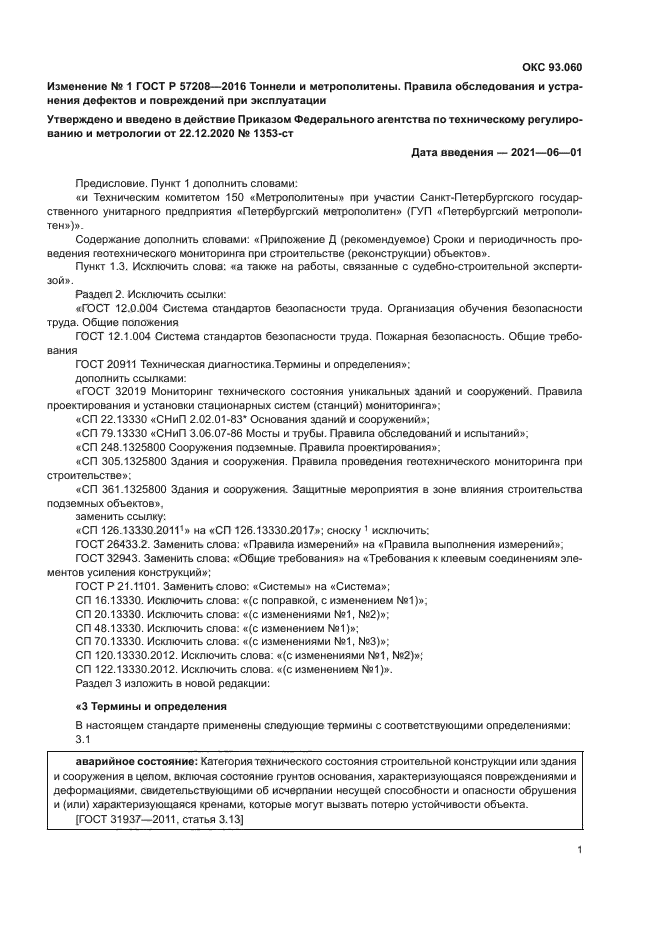 ГОСТ Р 57208-2016