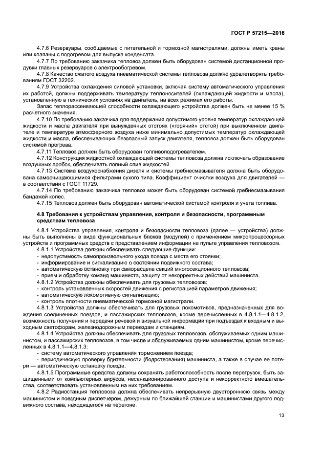 ГОСТ Р 57215-2016