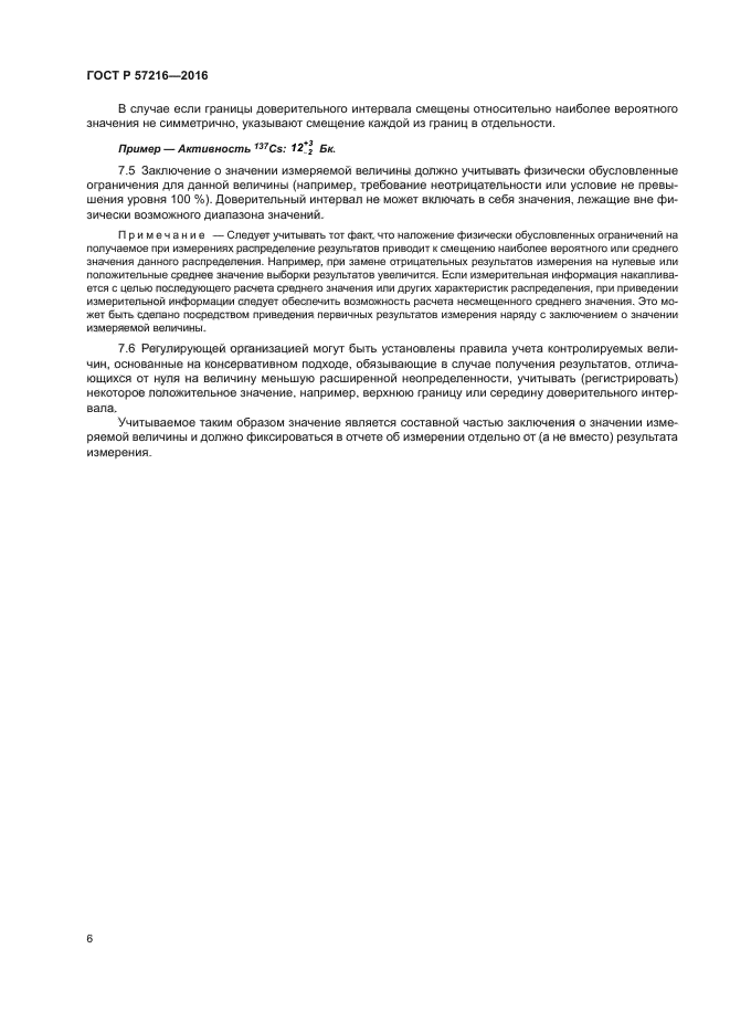 ГОСТ Р 57216-2016