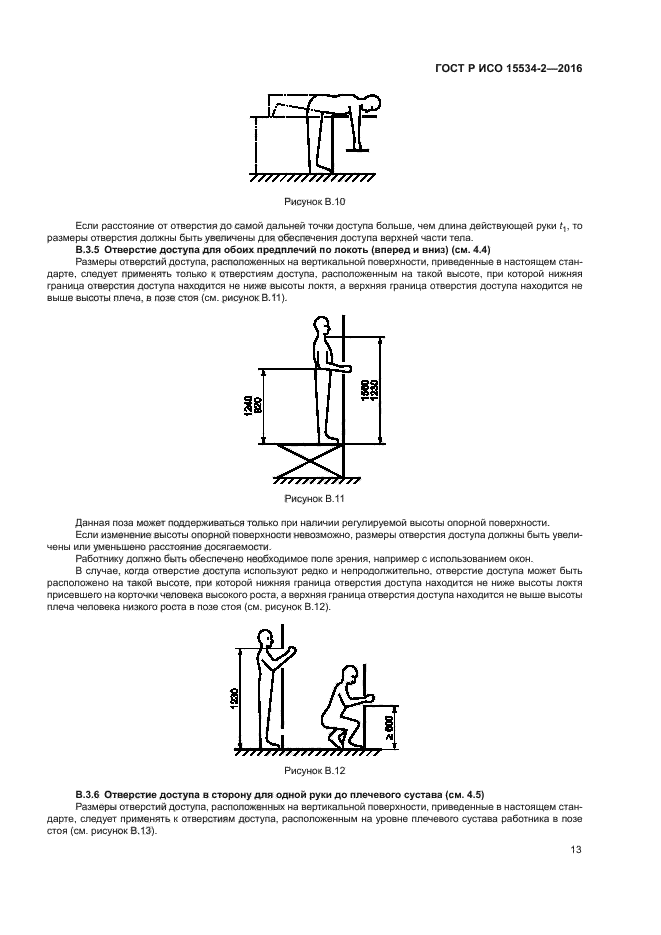 ГОСТ Р ИСО 15534-2-2016