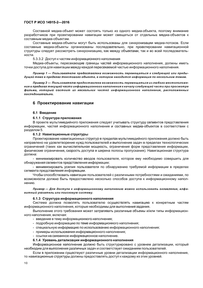 ГОСТ Р ИСО 14915-2-2016