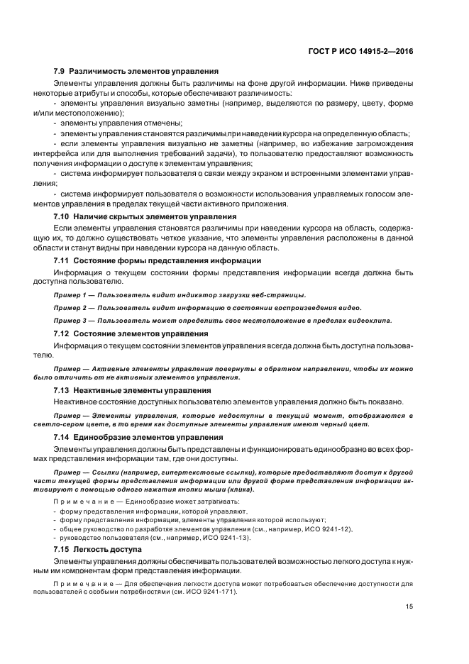 ГОСТ Р ИСО 14915-2-2016