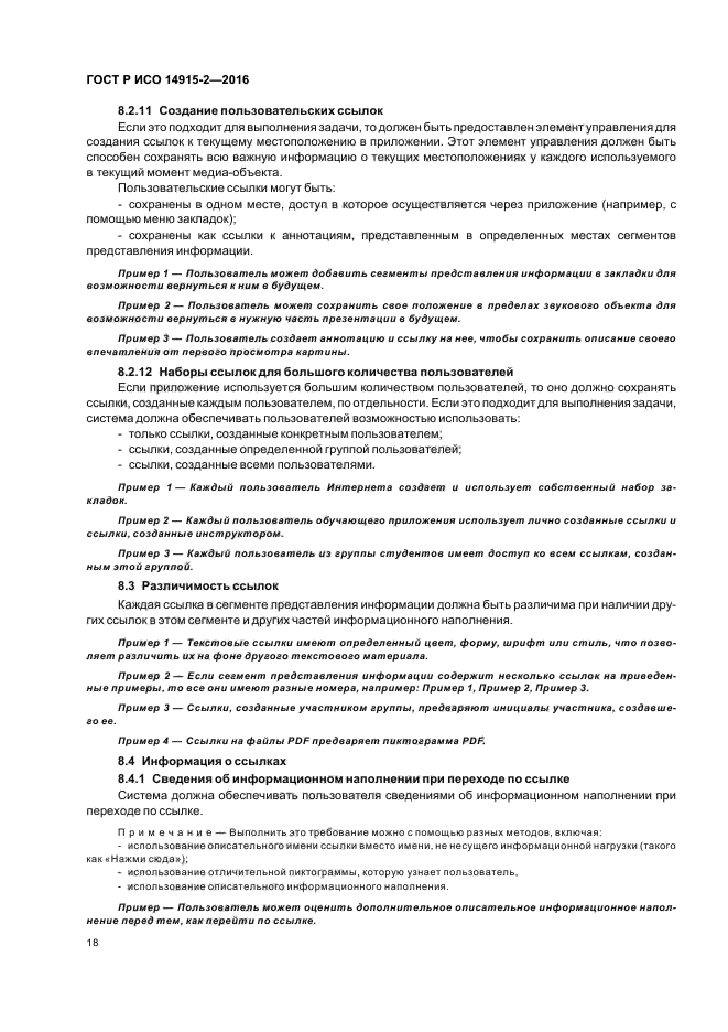 ГОСТ Р ИСО 14915-2-2016