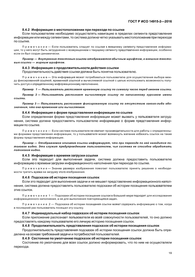 ГОСТ Р ИСО 14915-2-2016