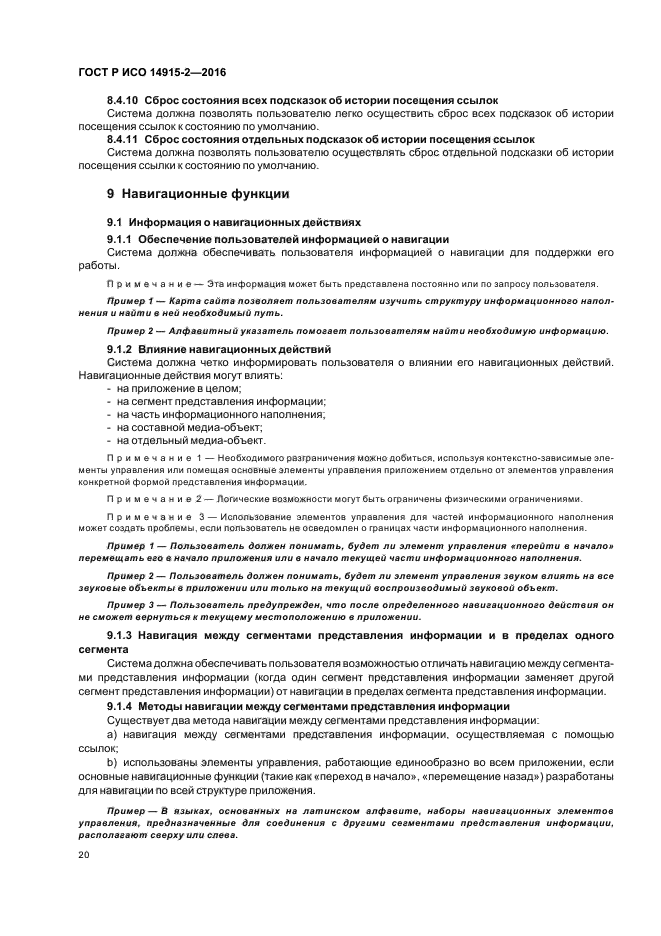 ГОСТ Р ИСО 14915-2-2016